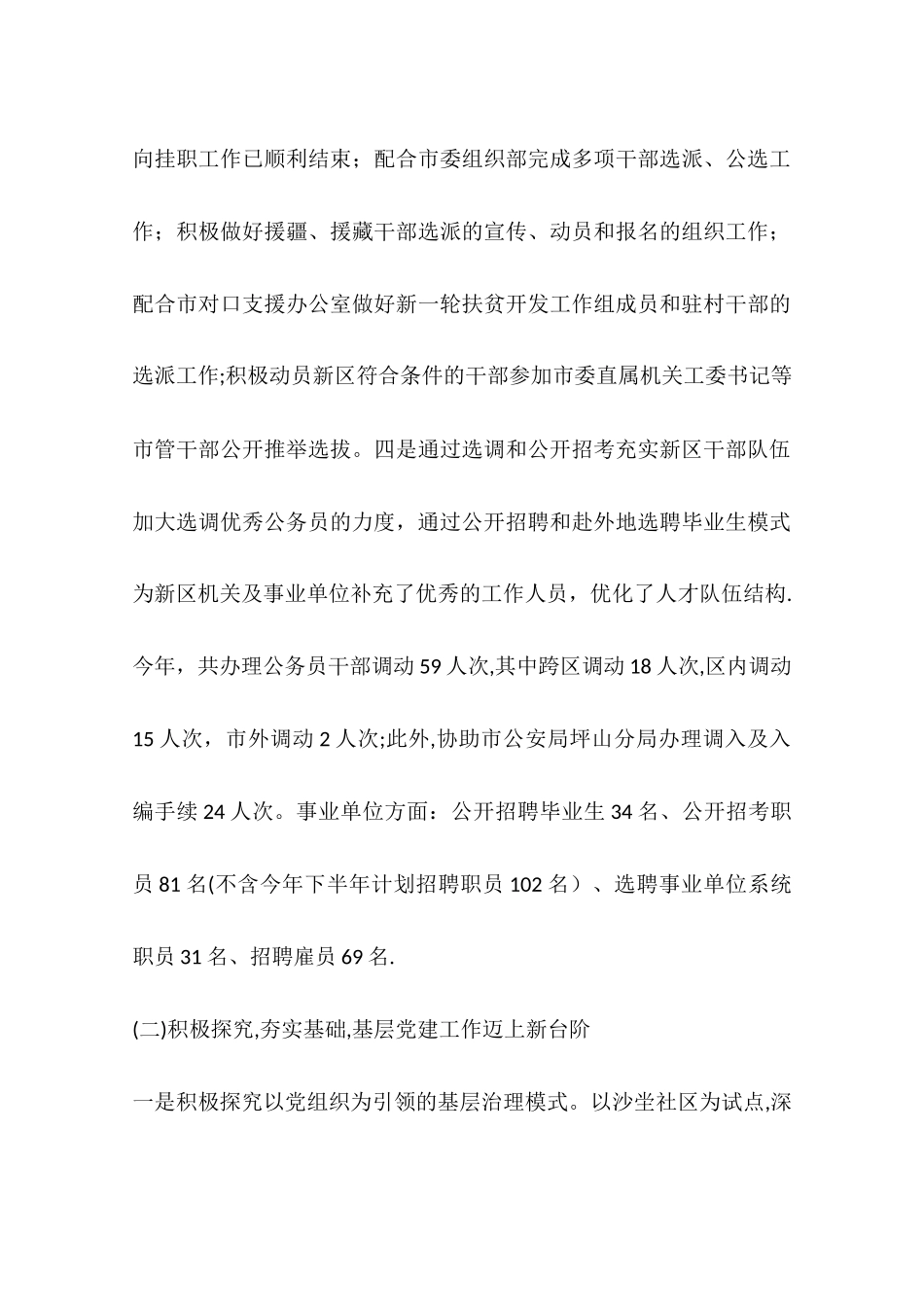 人事局年度人事工作总结_第3页