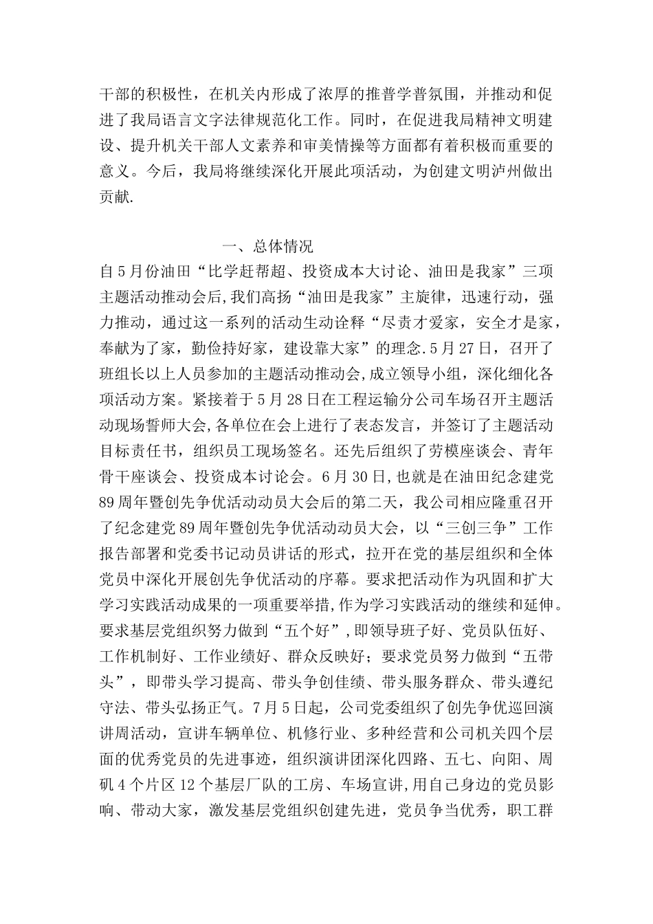 人事局普通话推广宣传周工作总结_第2页