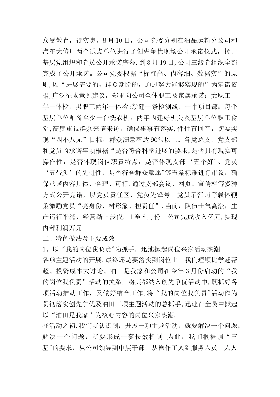 人事局普通话推广宣传周工作总结_第3页