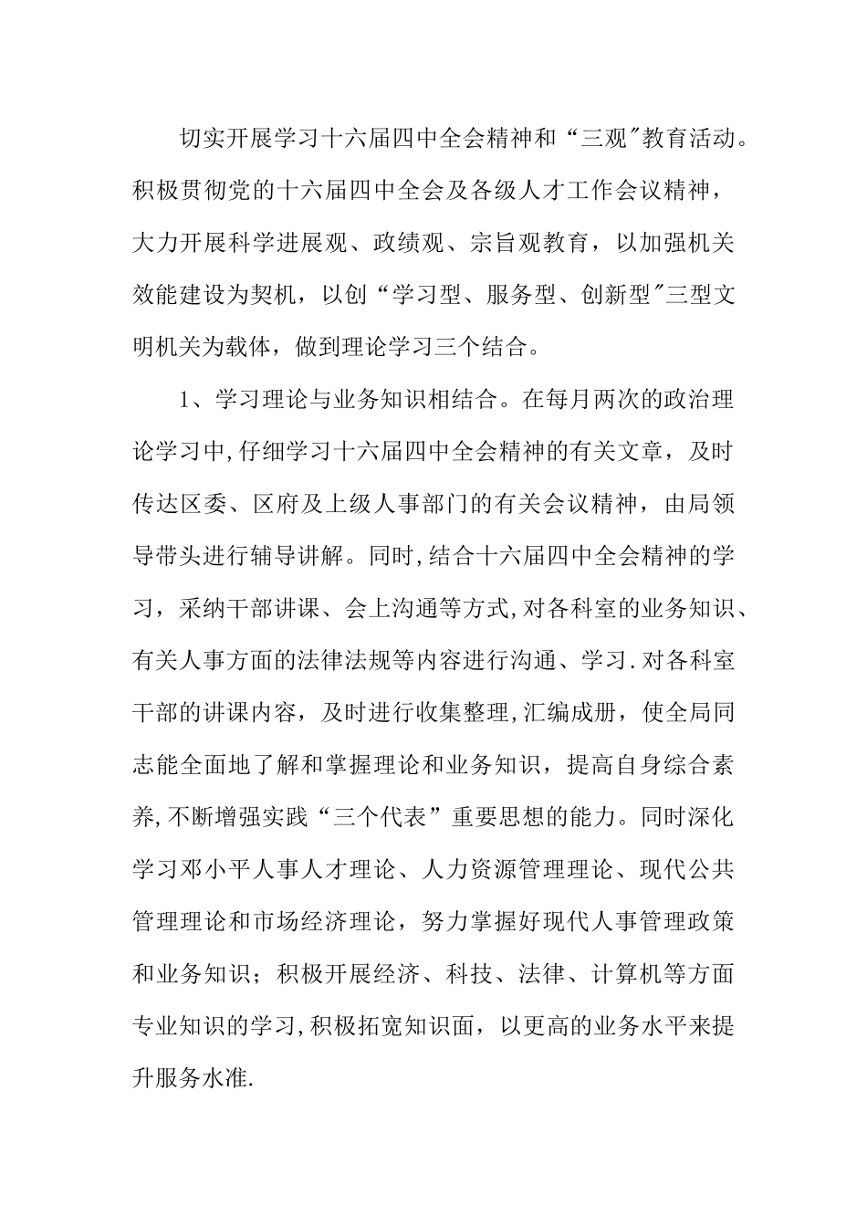 人事局机关党支部年终工作总结范文_第2页