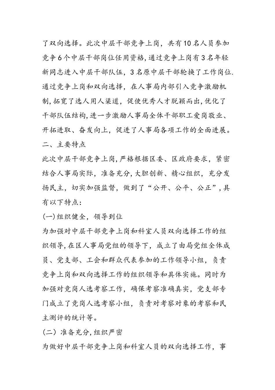 人事局机关中层干部竞争上岗工作总结_第2页