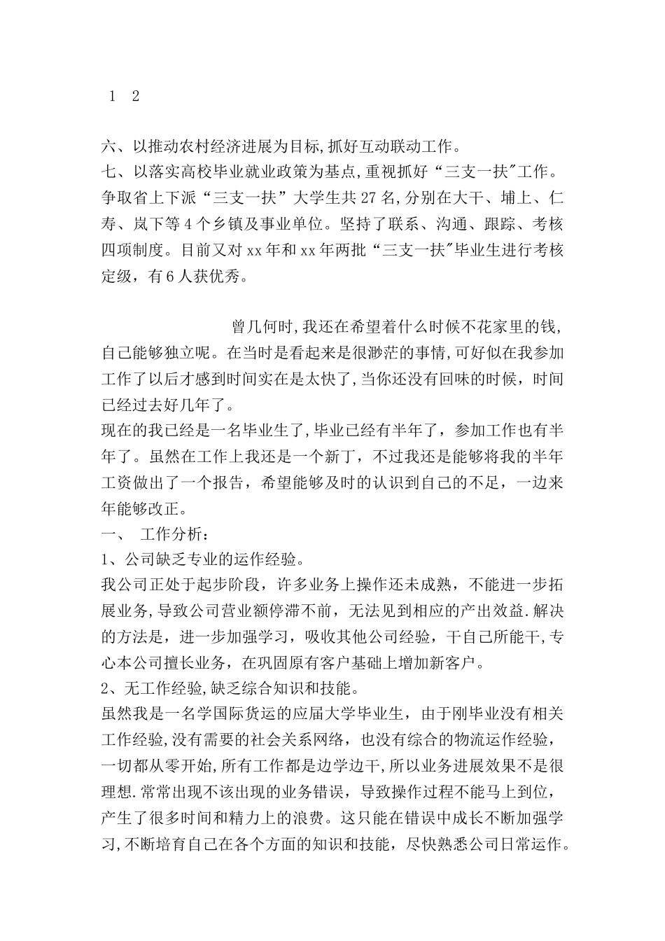 人事局绩效评估业务实绩工作总结_第2页