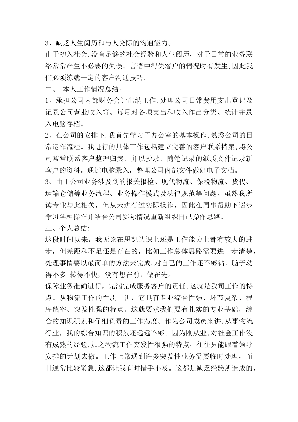 人事局绩效评估业务实绩工作总结_第3页