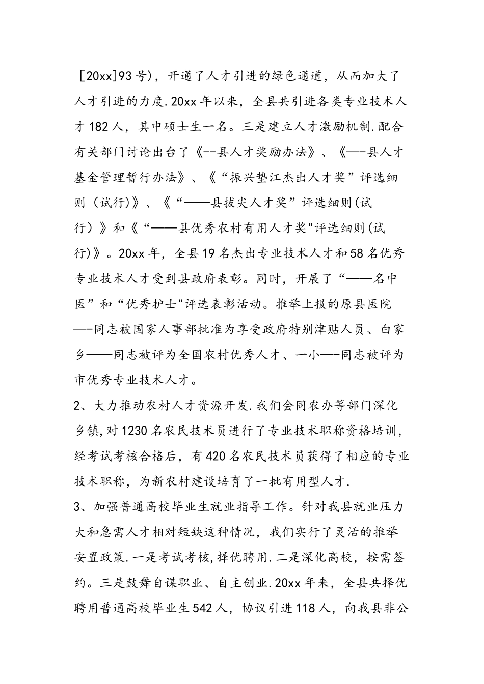 人事局长述职报告_第2页