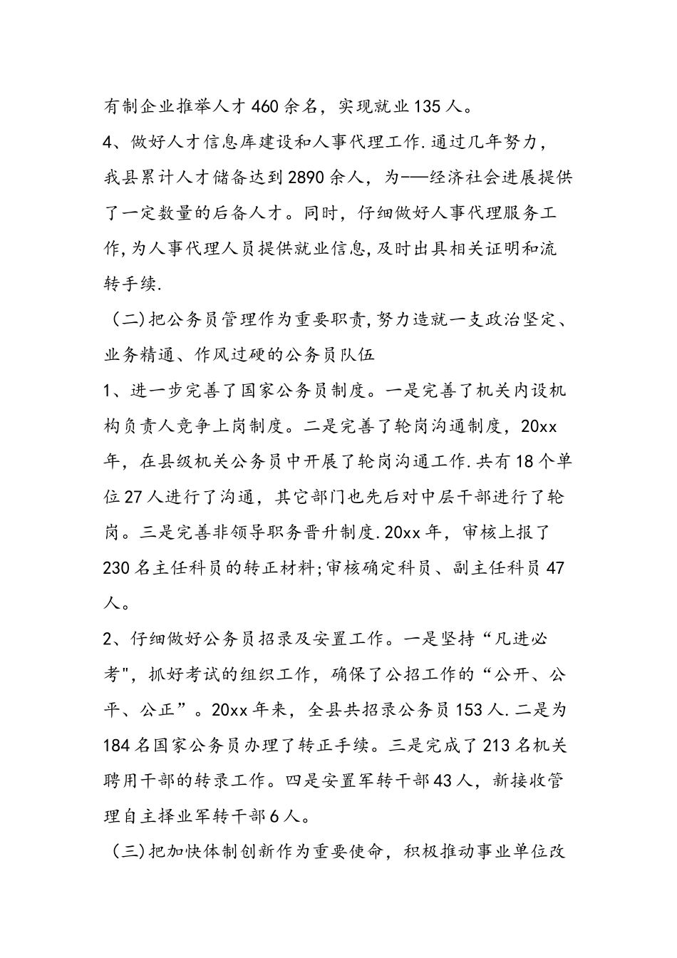人事局长述职报告_第3页