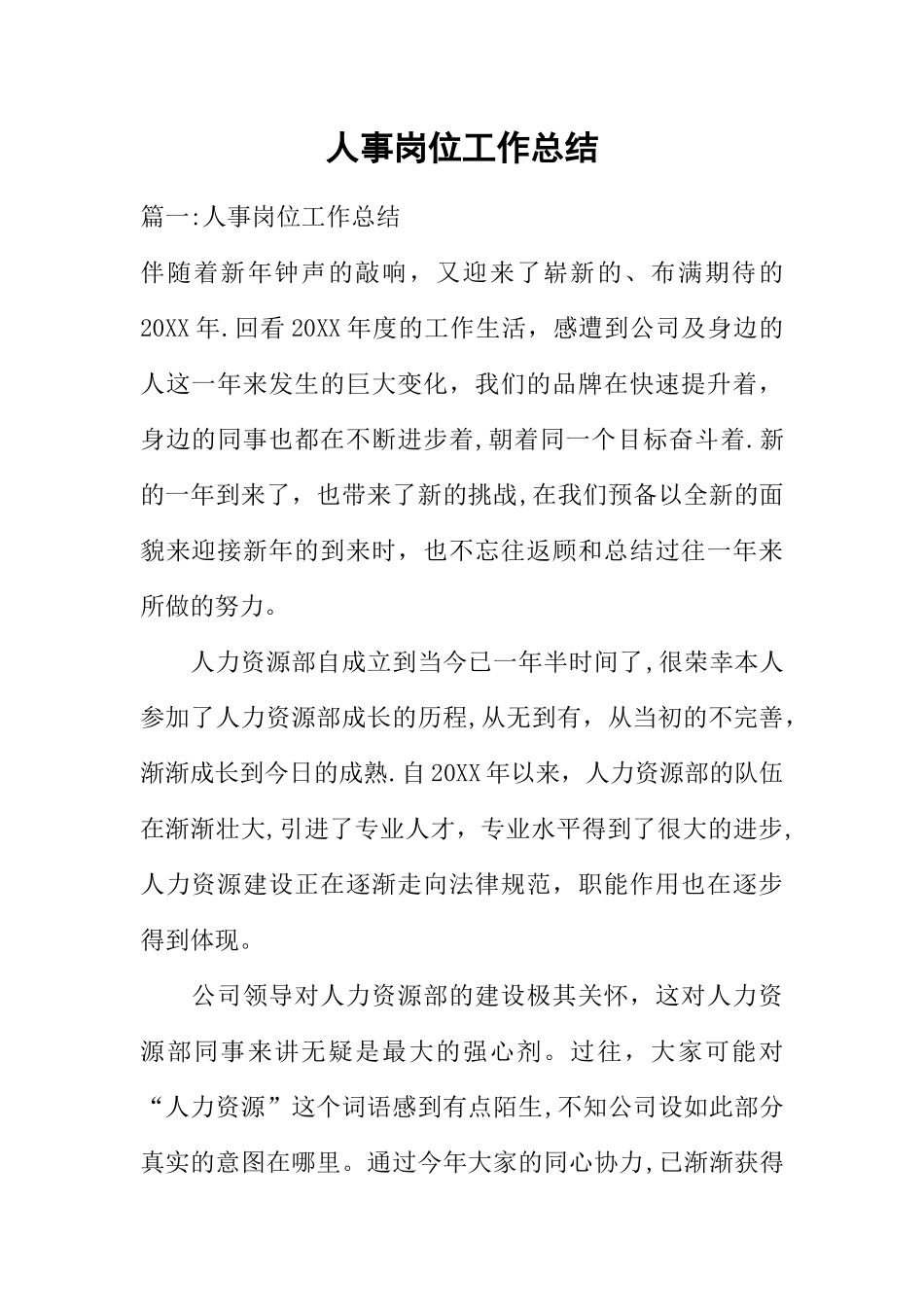 人事岗位工作总结_第1页