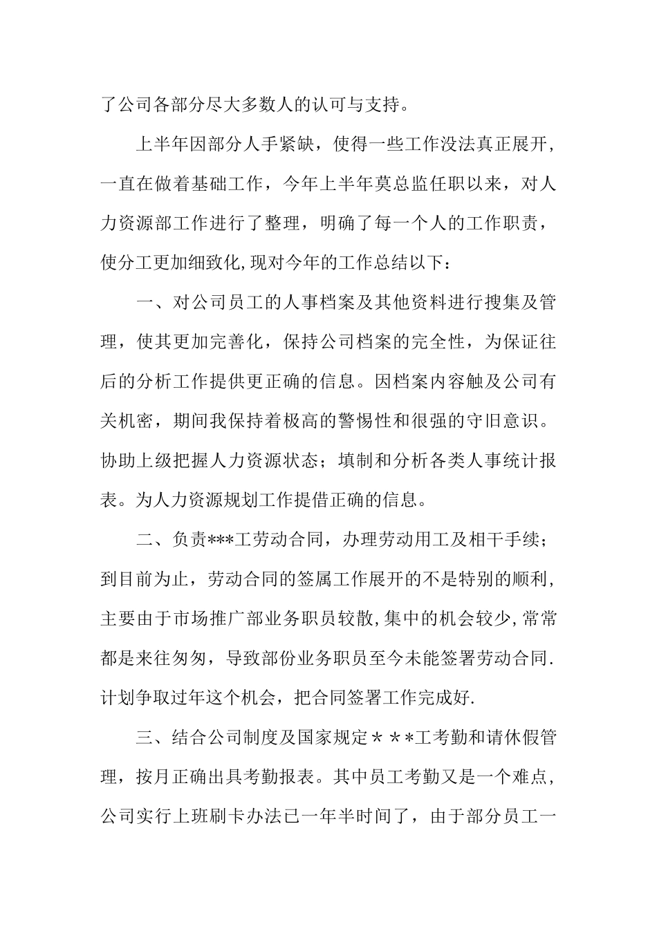 人事岗位工作总结_第2页