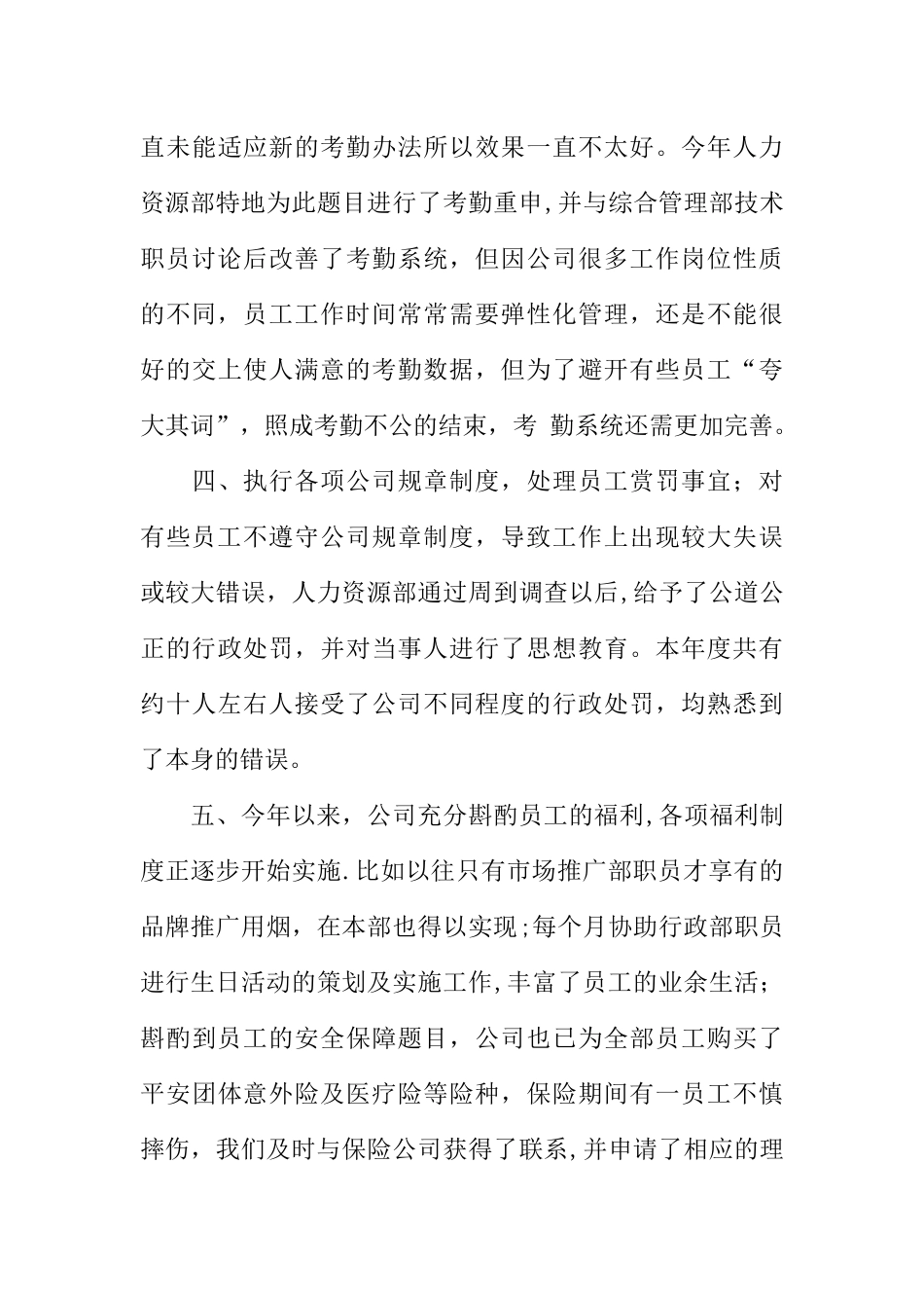 人事岗位工作总结_第3页