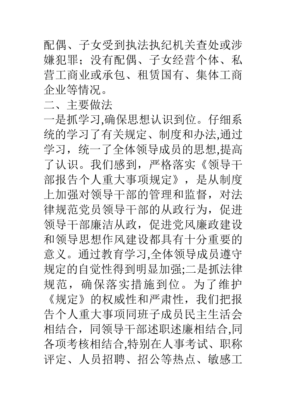 人事局领导干部报告个人重大事项执行情况汇报_第2页
