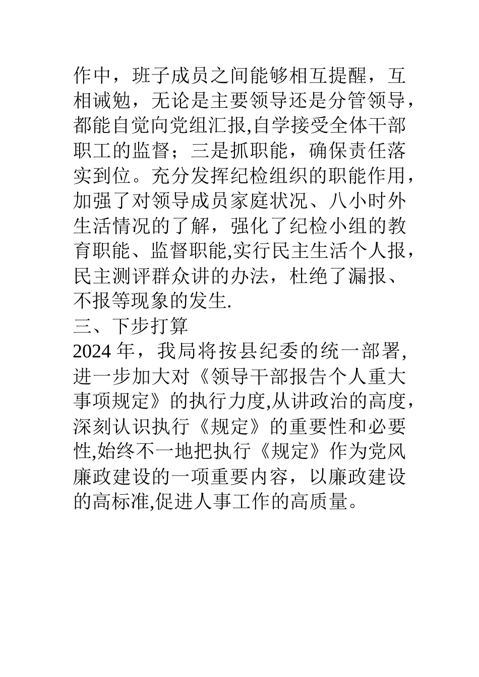 人事局领导干部报告个人重大事项执行情况汇报_第3页