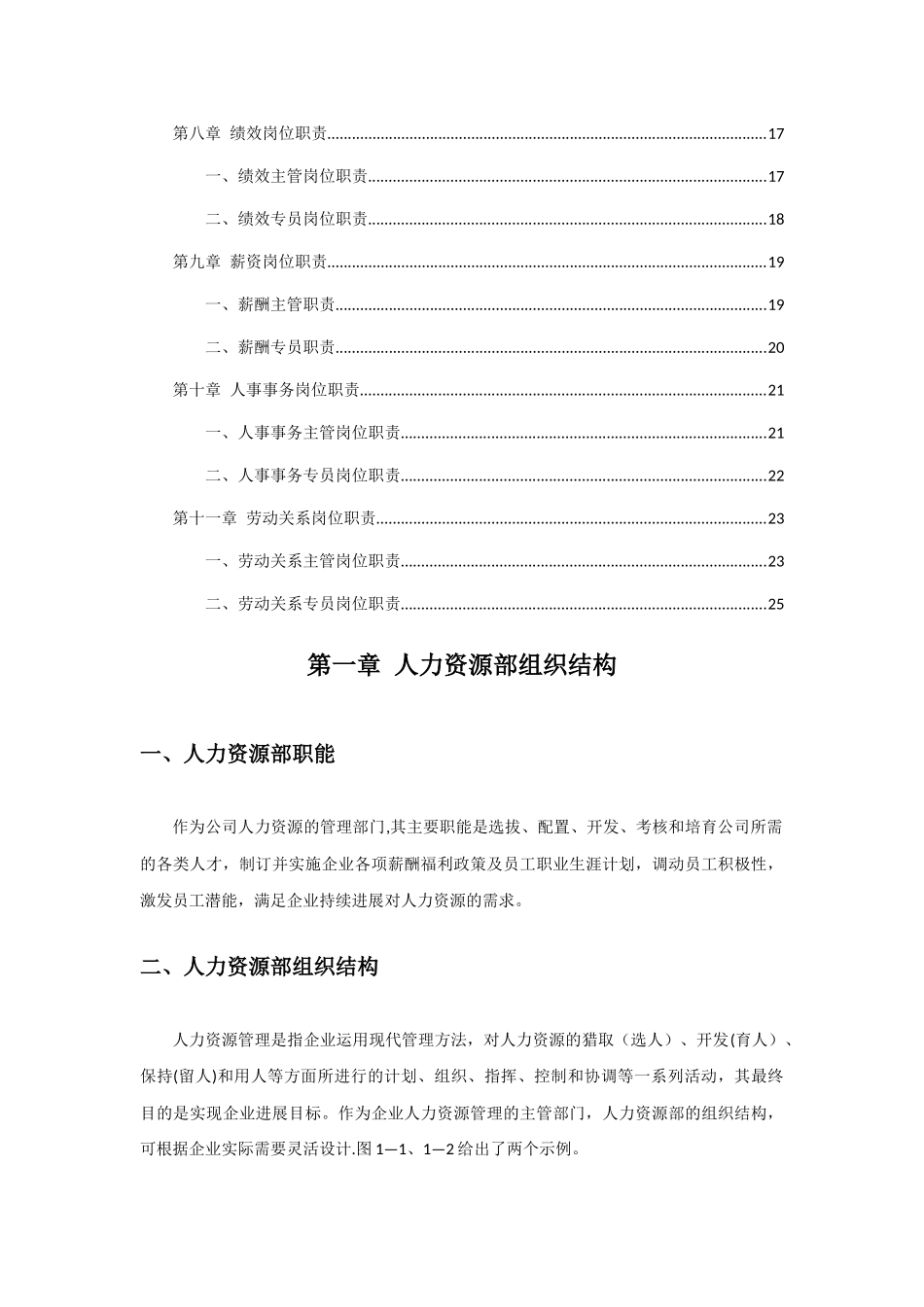 人事岗位职责_第2页