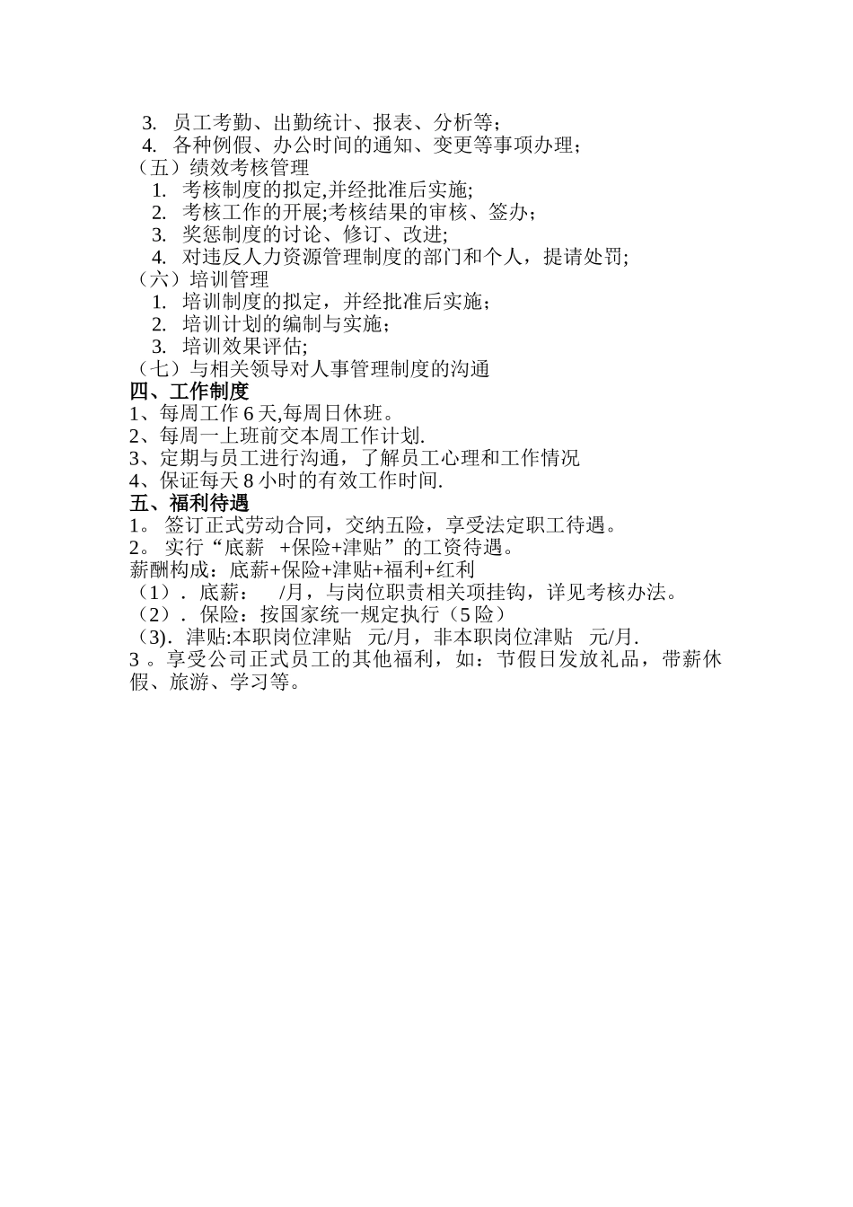 人事岗位职责说明_第2页