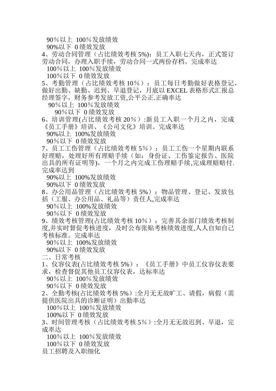 人事岗位职责概述---副本_第2页