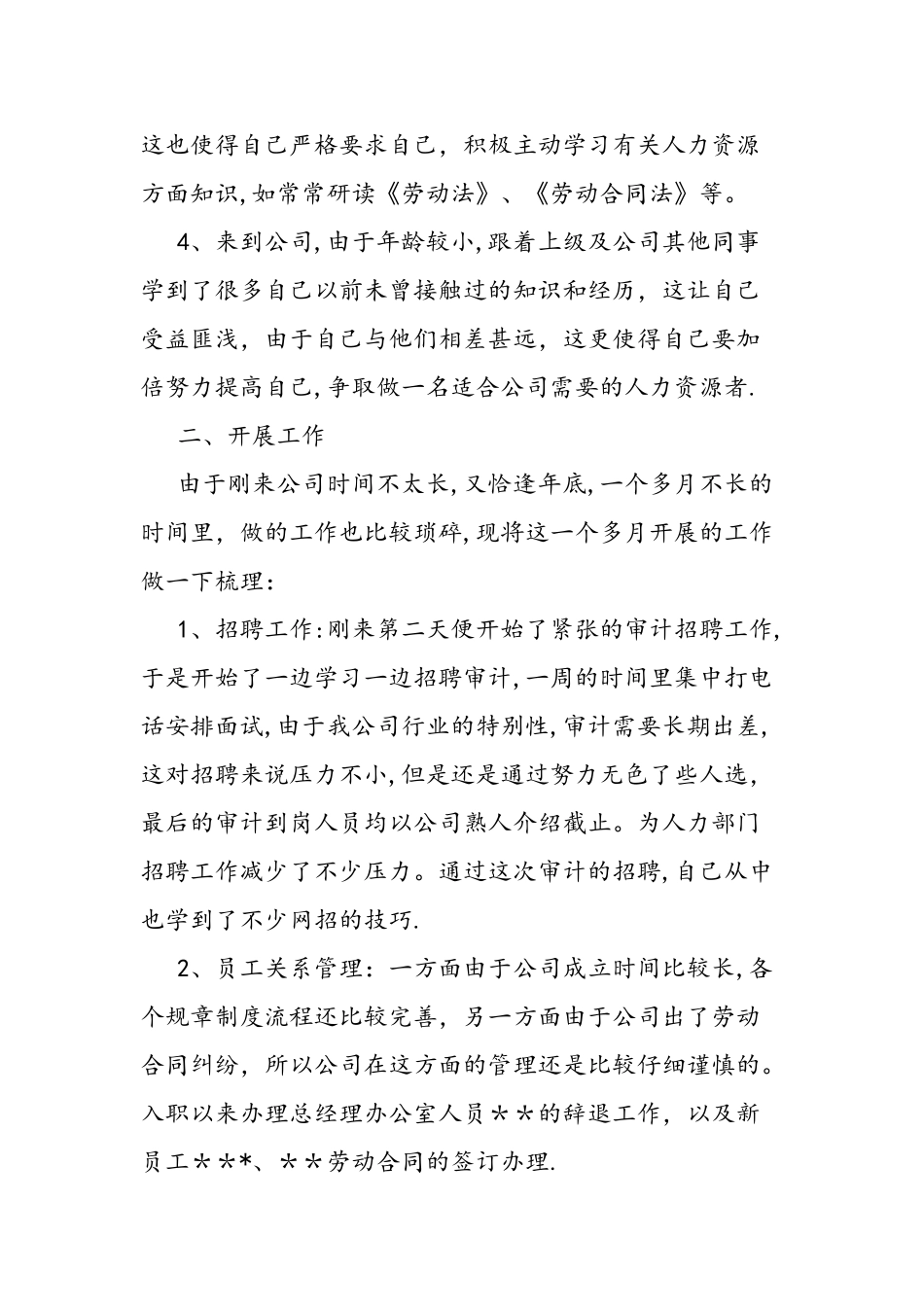 人事岗位试用期工作总结范文_第2页