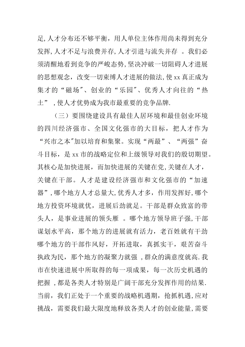 人事工作会议的讲话稿_第3页