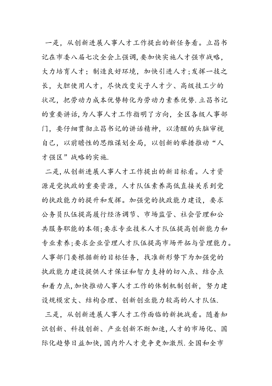 人事工作会议上的讲话_第2页