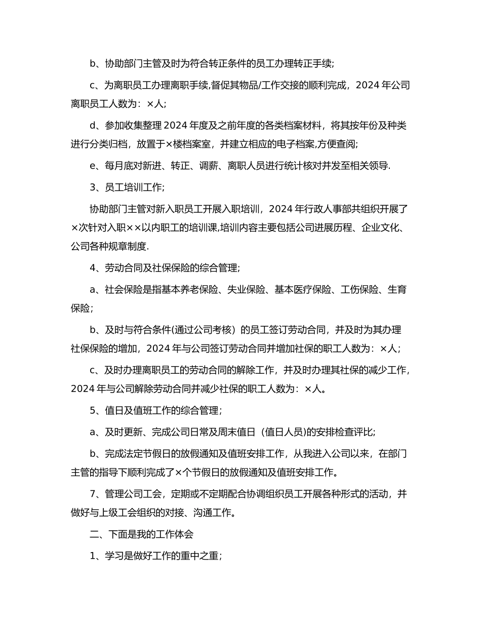 人事工作总结(十篇)_第2页