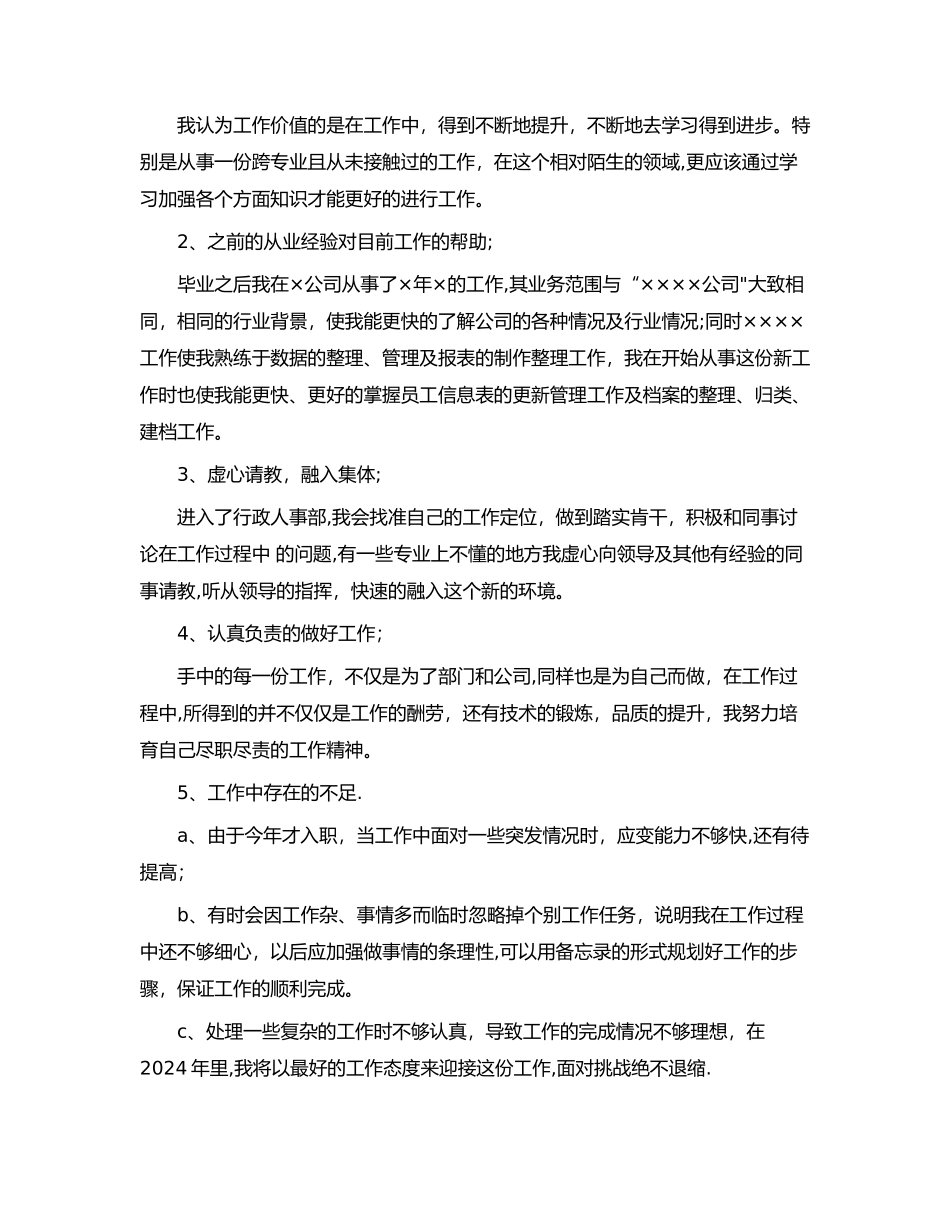 人事工作总结(十篇)_第3页