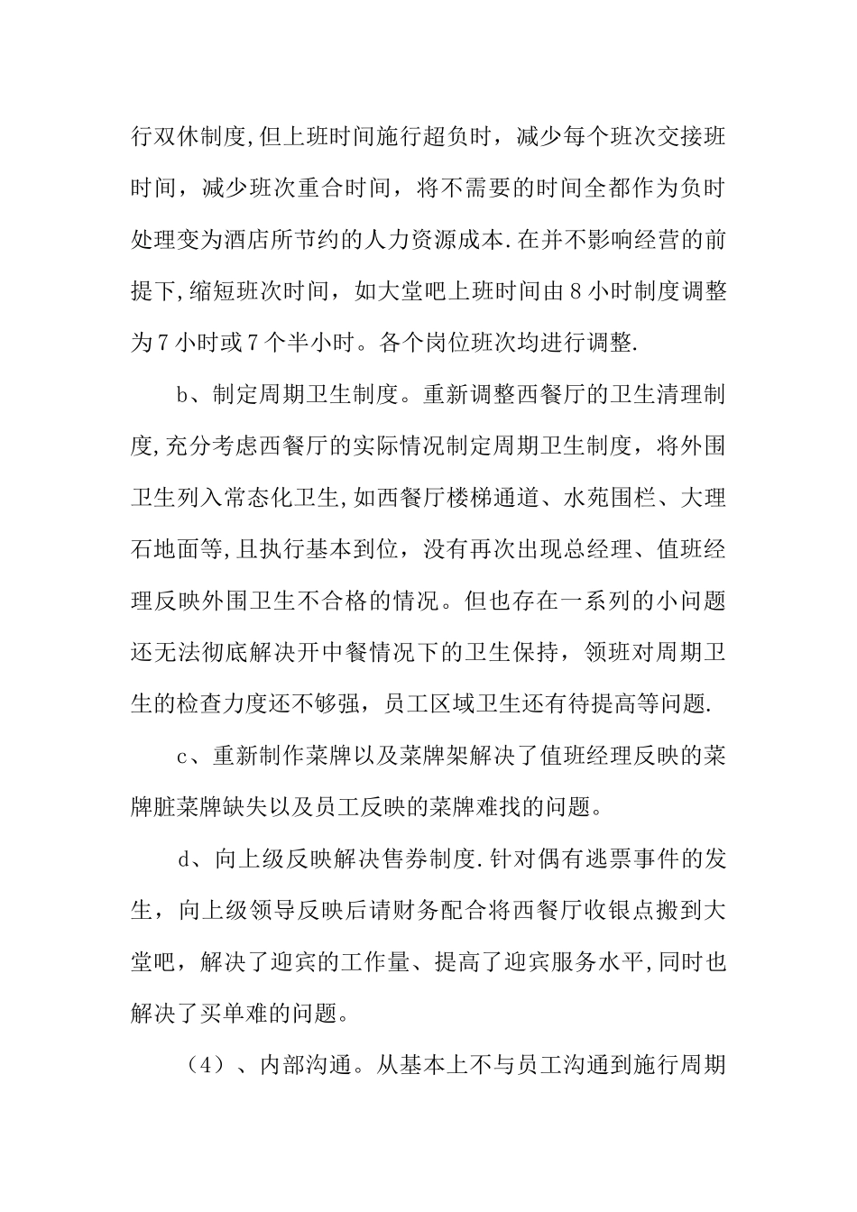 人事工作个人工作总结_第3页