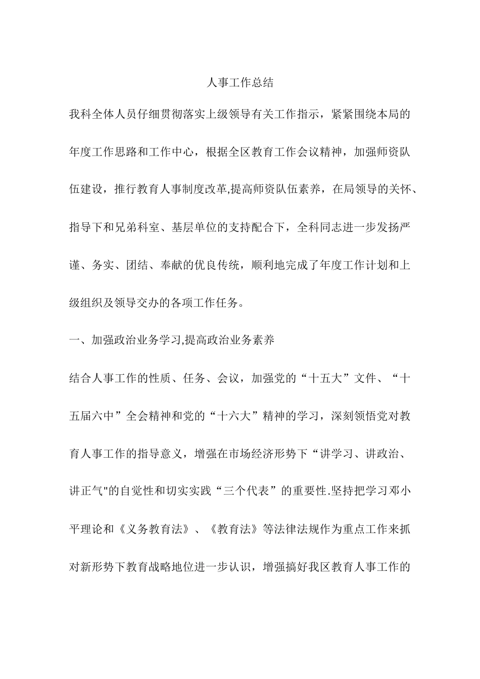 人事工作总结_第1页