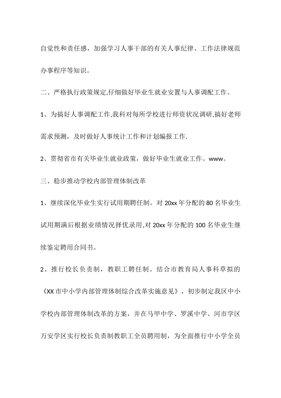 人事工作总结_第2页