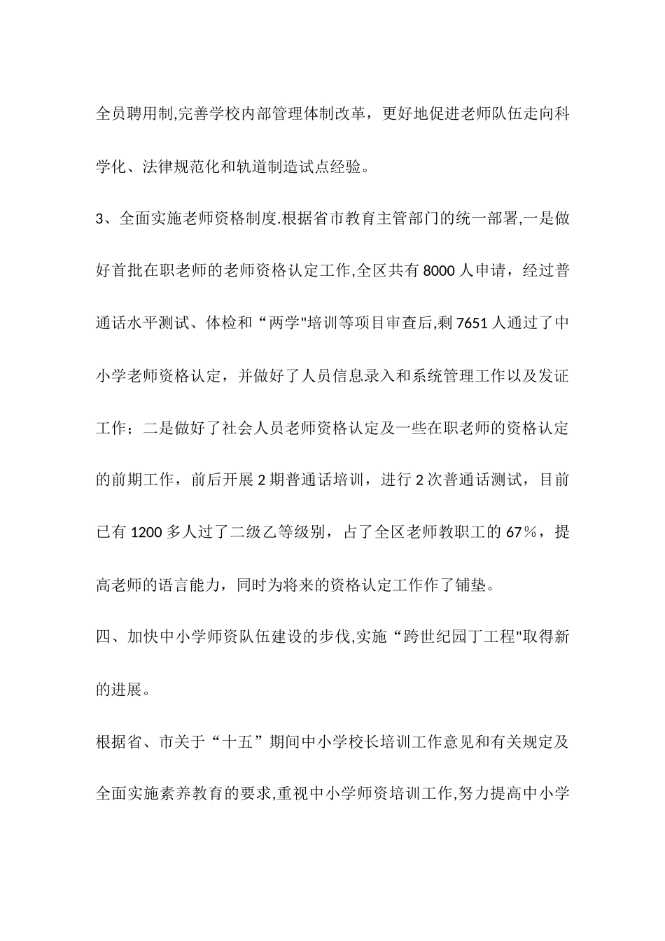 人事工作总结_第3页