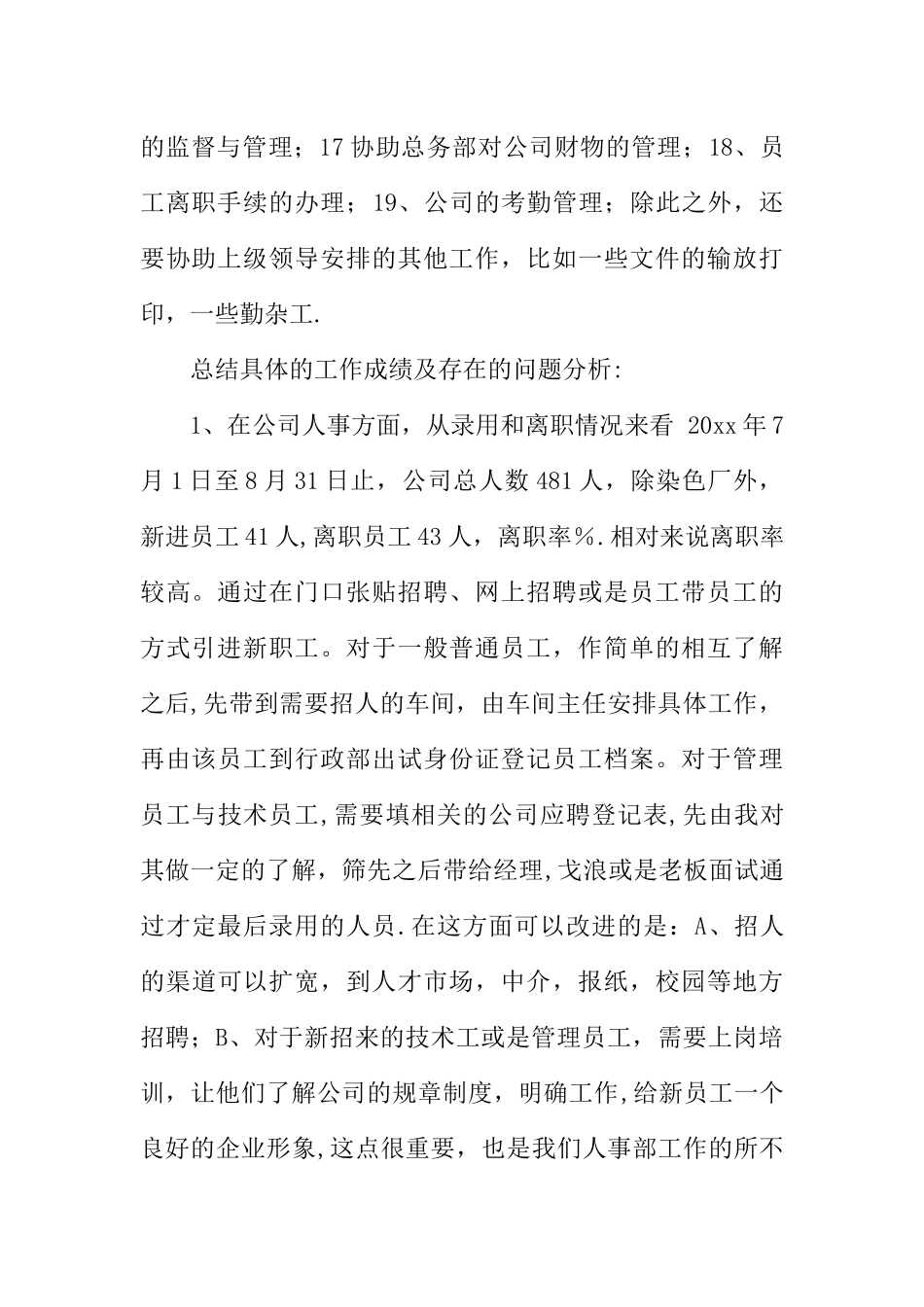 人事工作总结与计划_第2页