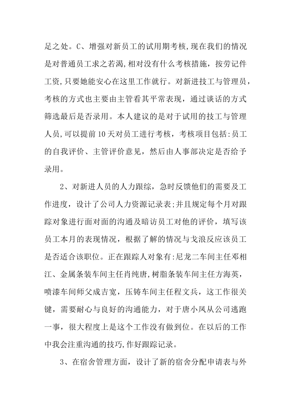 人事工作总结与计划_第3页