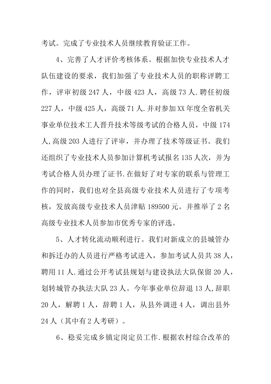 人事工作总结的_第2页