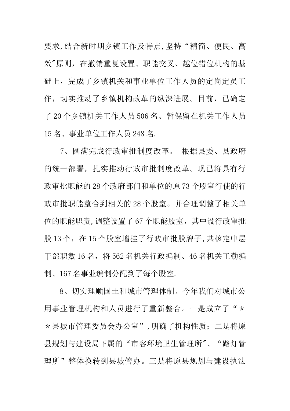 人事工作总结的_第3页