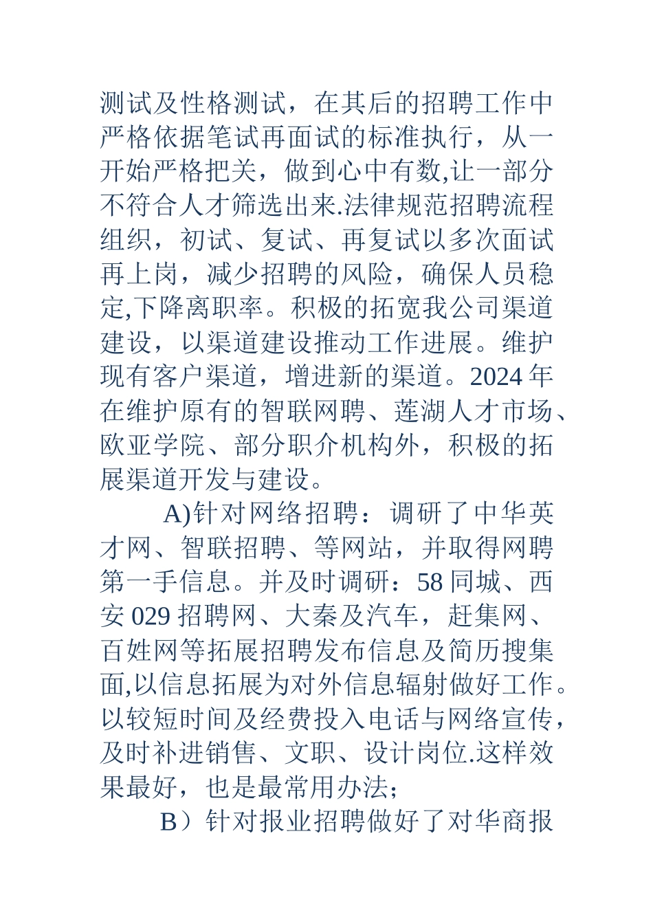 人事工作总结的不足以及心得_第3页