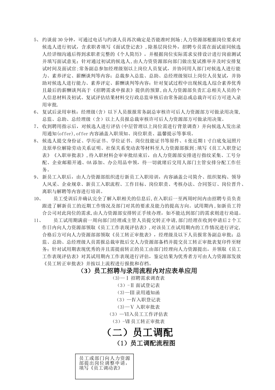 人事工作流程及规范_第2页