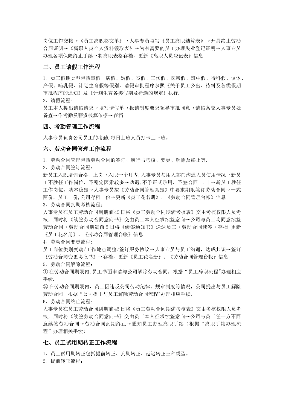 人事工作流程_第2页