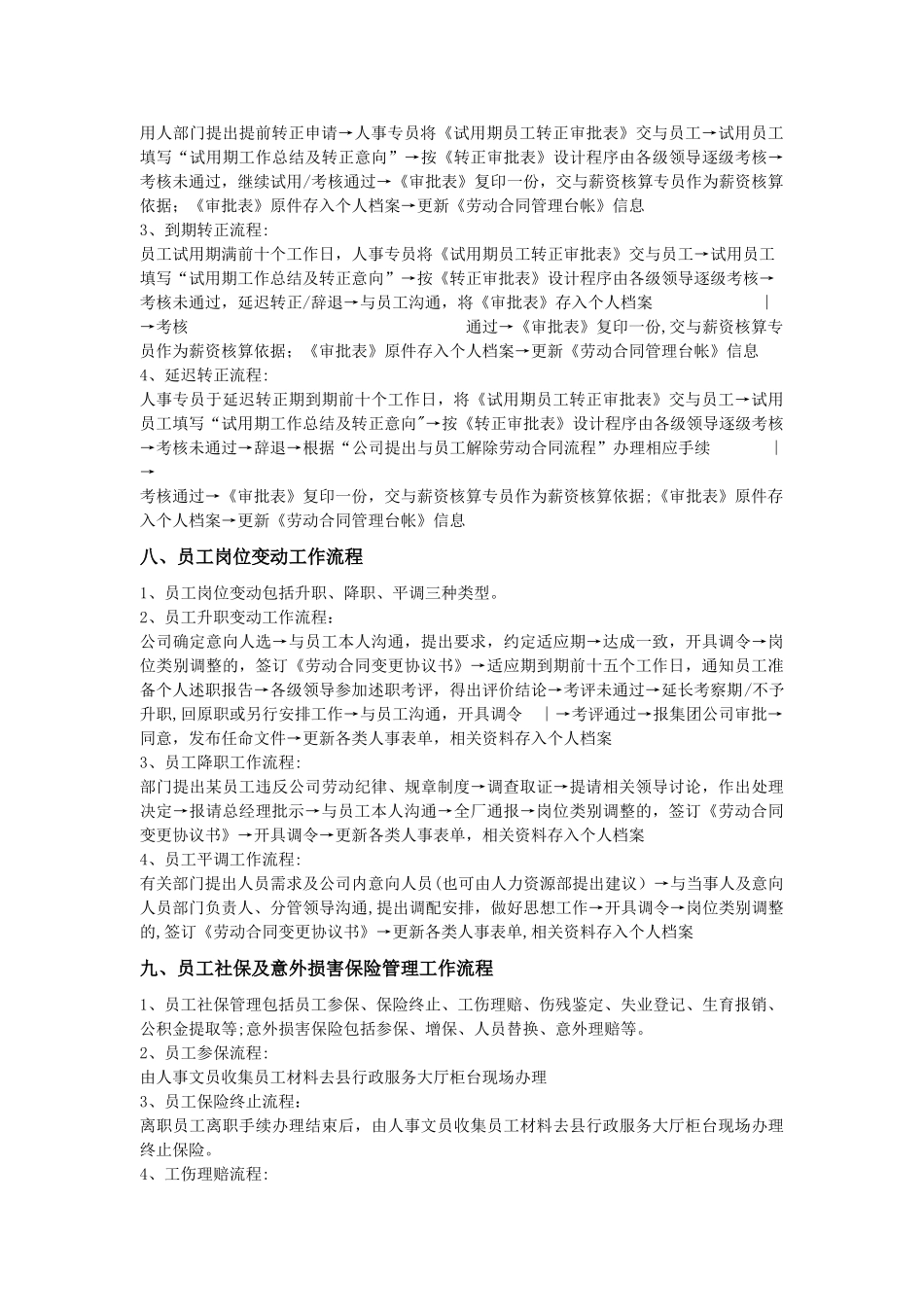 人事工作流程_第3页