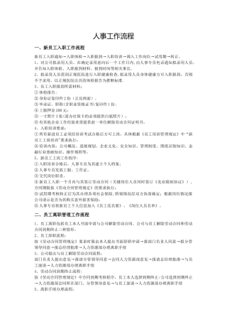 人事工作流程