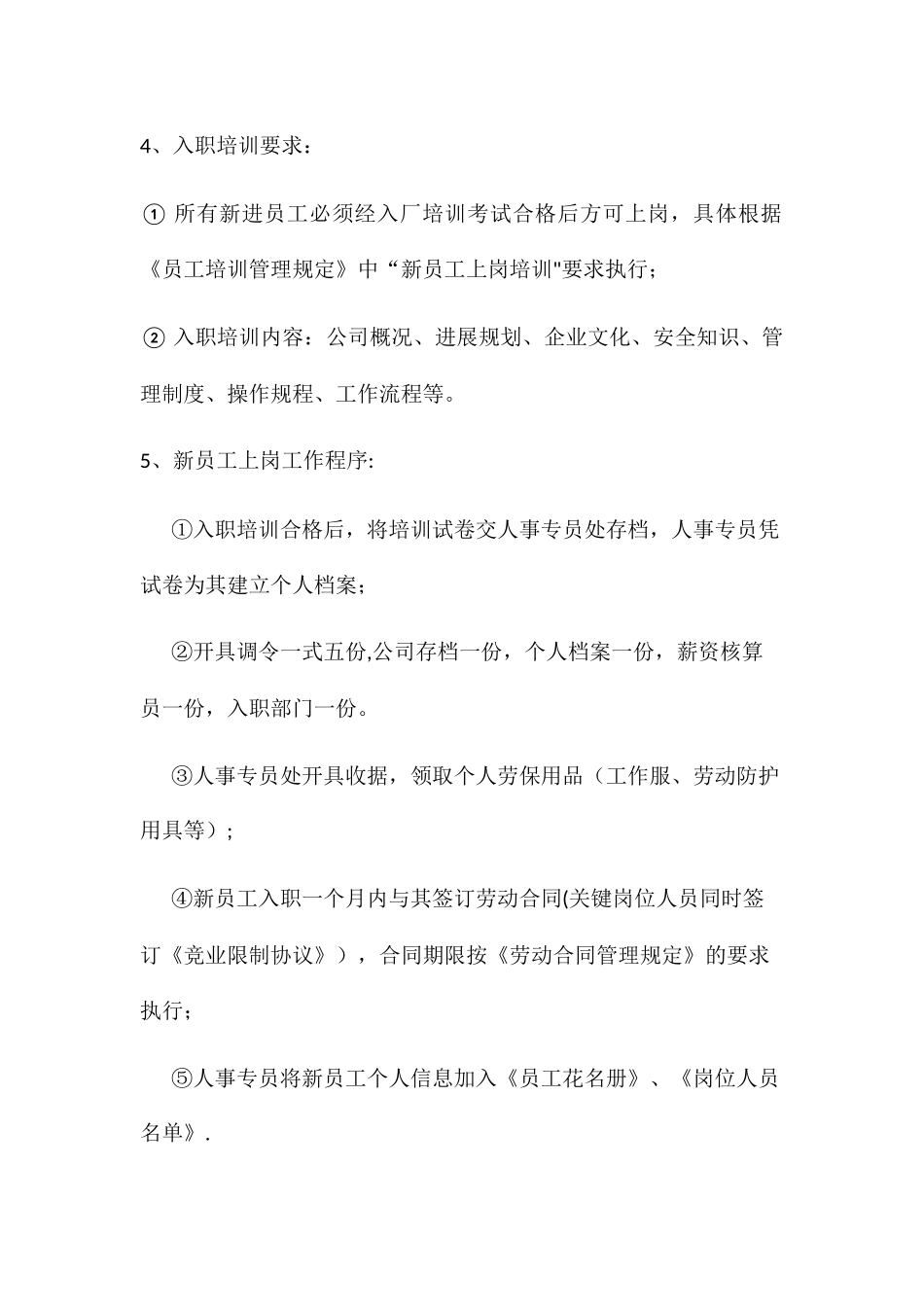 人事工作流程_第2页