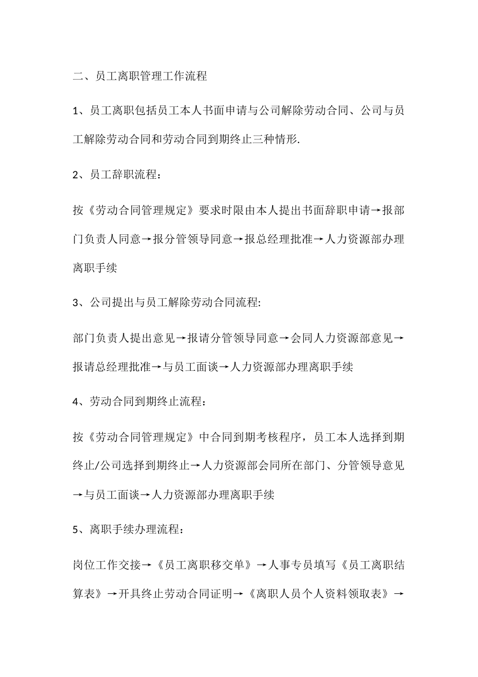 人事工作流程_第3页