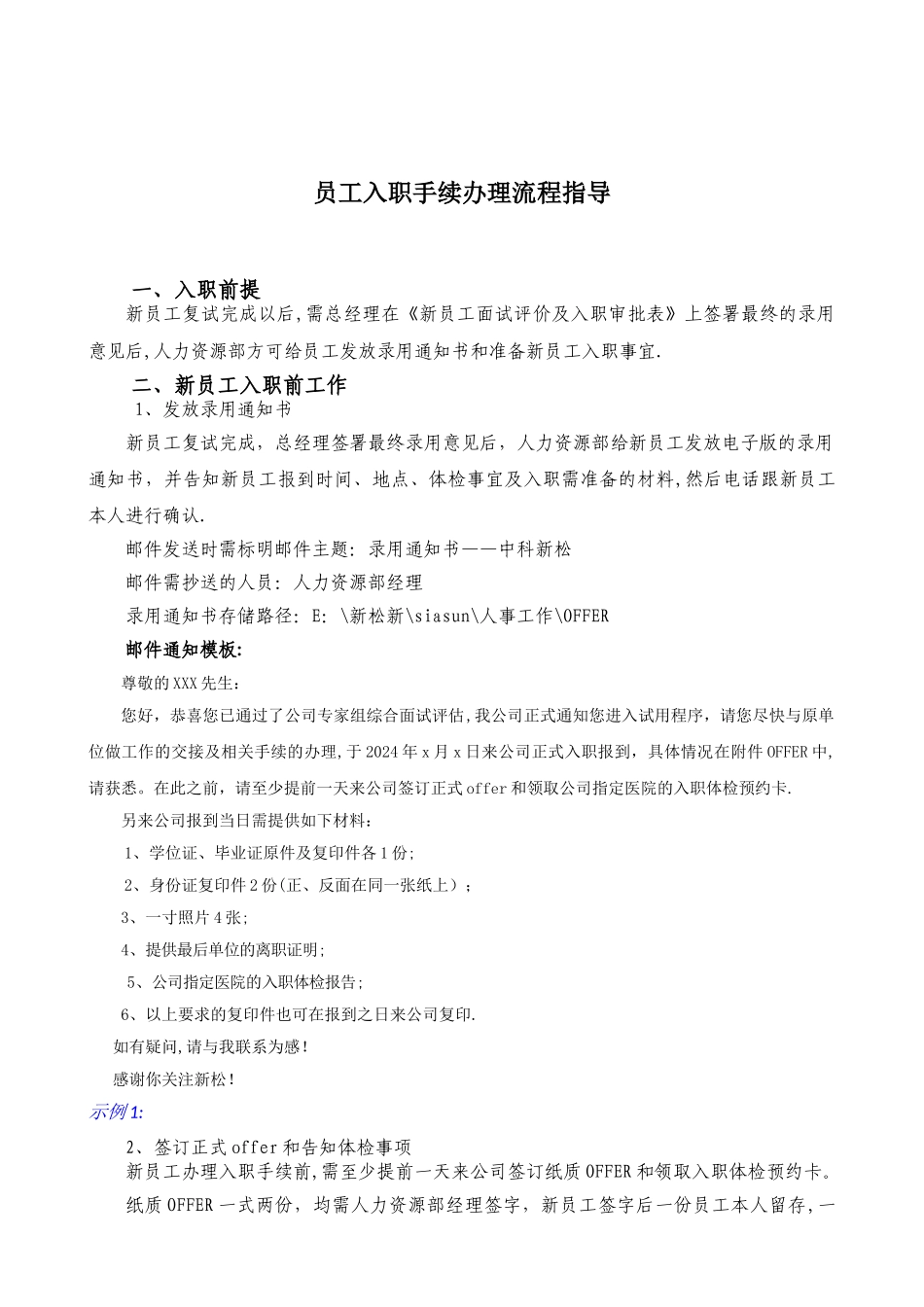 人事工作流程指导工作模板_第3页