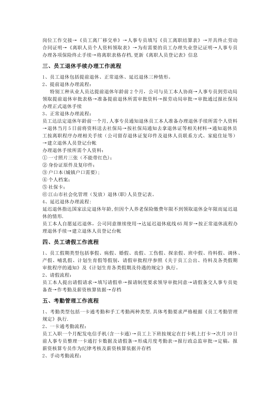 人事工作流程详细_第2页