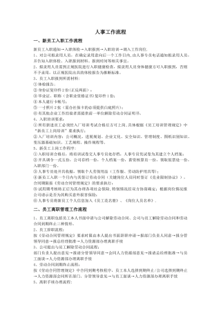 人事工作流程详细