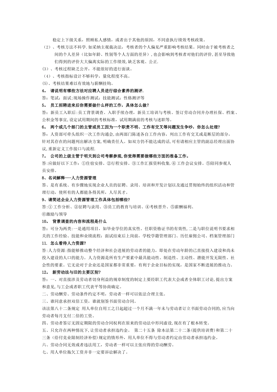 人事工作面试题库_第2页