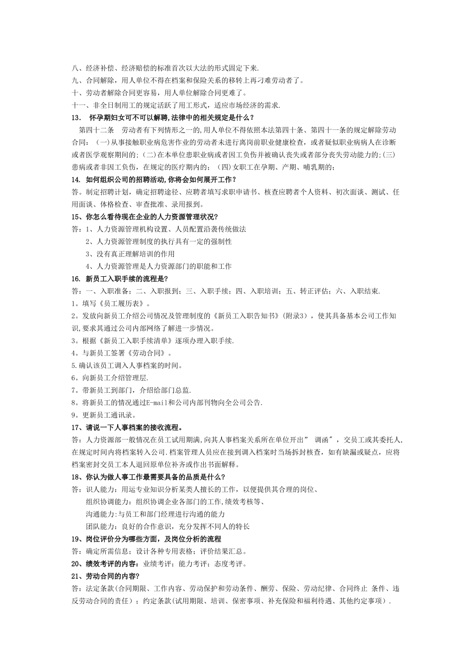 人事工作面试题库_第3页