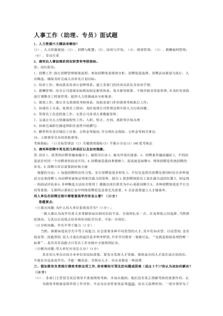 人事工作面试题库