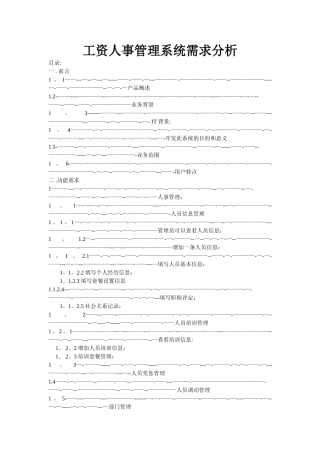人事工资管理--需求分析