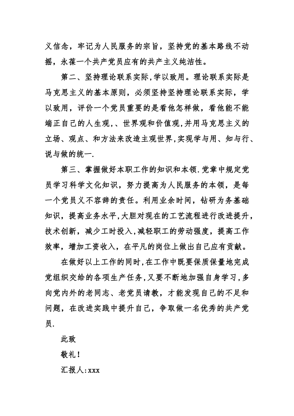 人事工作者入党积极分子思想汇报_第2页