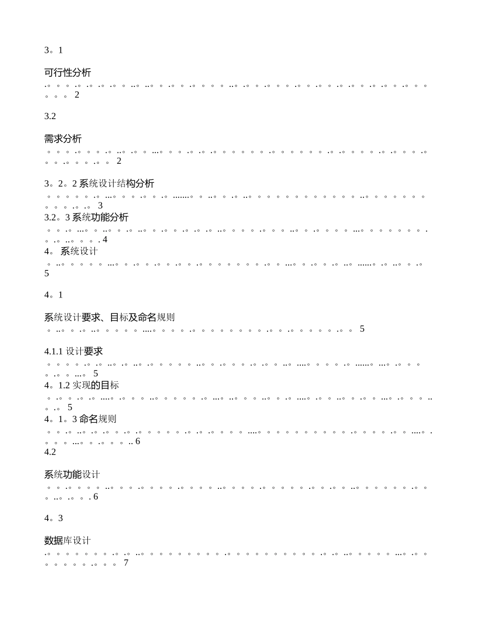 人事工资管理系统的设计与实现_第2页