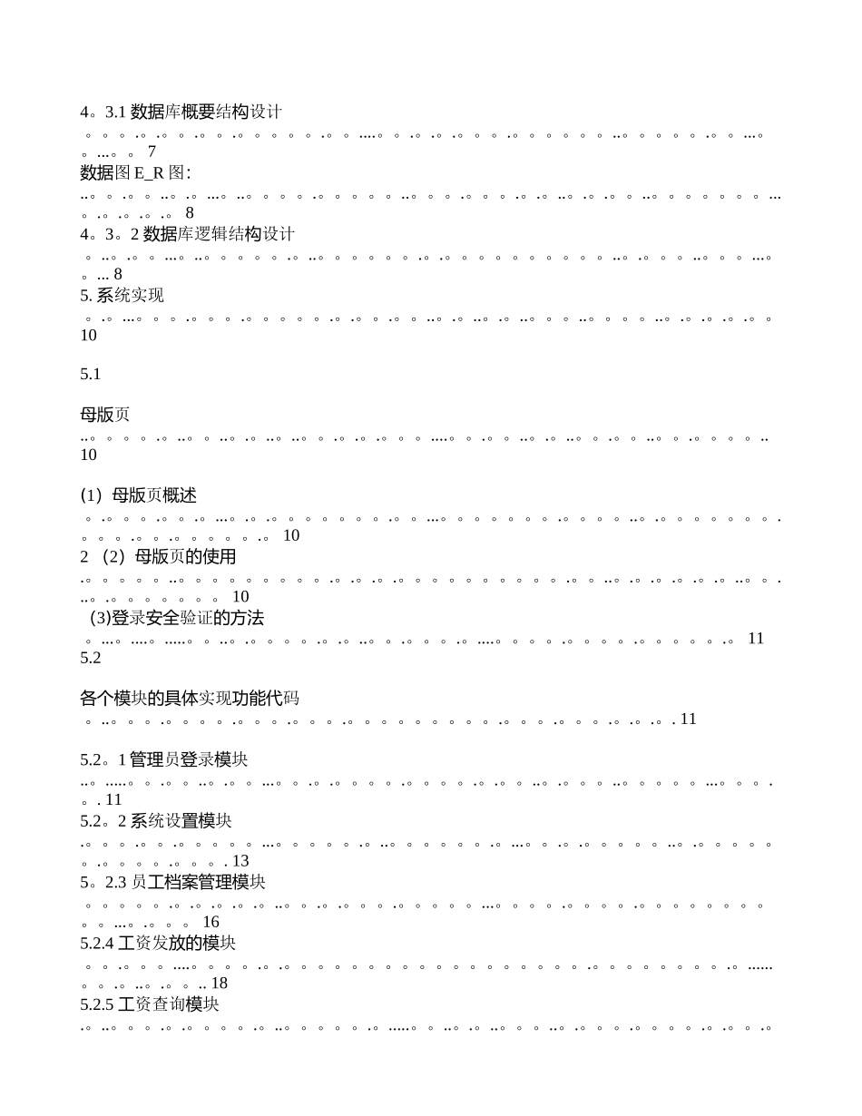 人事工资管理系统的设计与实现_第3页