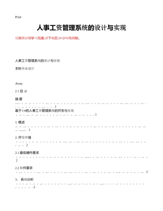人事工资管理系统的设计与实现