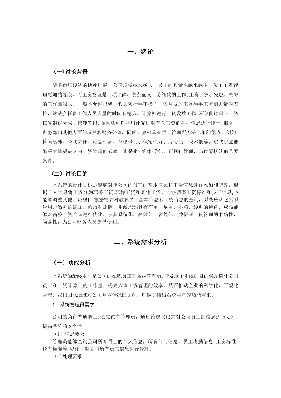 人事工资管理系统数据库设计_第3页