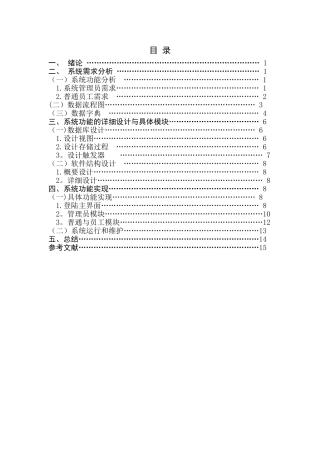 人事工资管理系统数据库设计